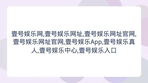 壹号娱乐网址，壹号娱乐App， 162948 6